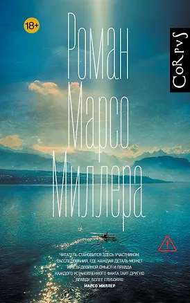 Книга Роман Марсо Миллера (Марсо Миллер)