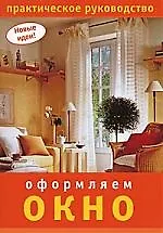 Оформляем окно. Практическое руководство
