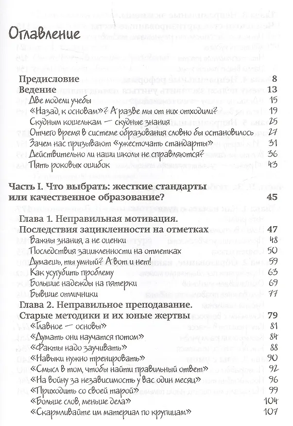 Книга Школа для детей а не наоборот (Кон) (Альфи Кон) — 2