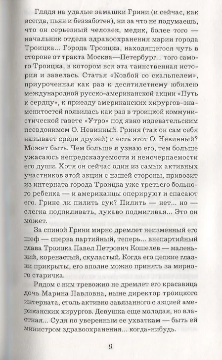 Книга Тетрада Фалло (Валерий Попов) — 3