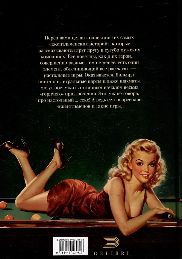 Книга Новеллы о совсем не детских играх (Анатолий Димин, Антон Крутис) — 3