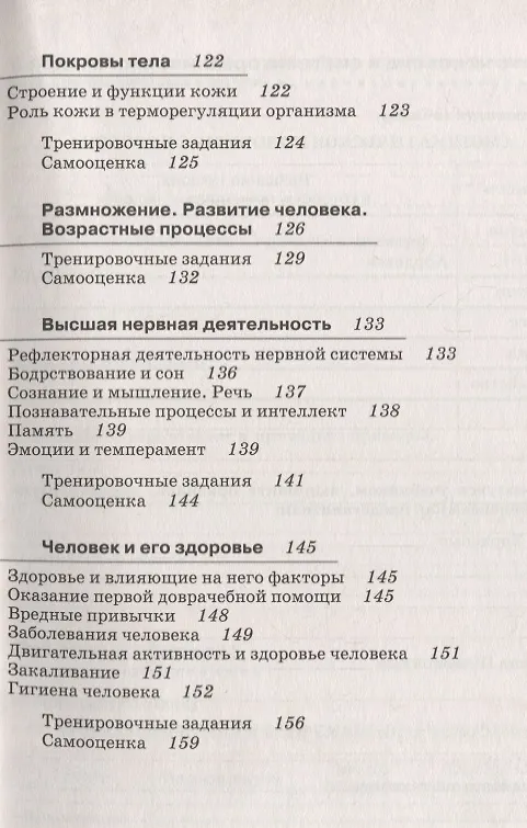 Книга Биология. Человек. 8 класс. Рабочая тетрадь (Красная)ФГОС. ВЕРТИКАЛЬ (Николай Сонин) — 4