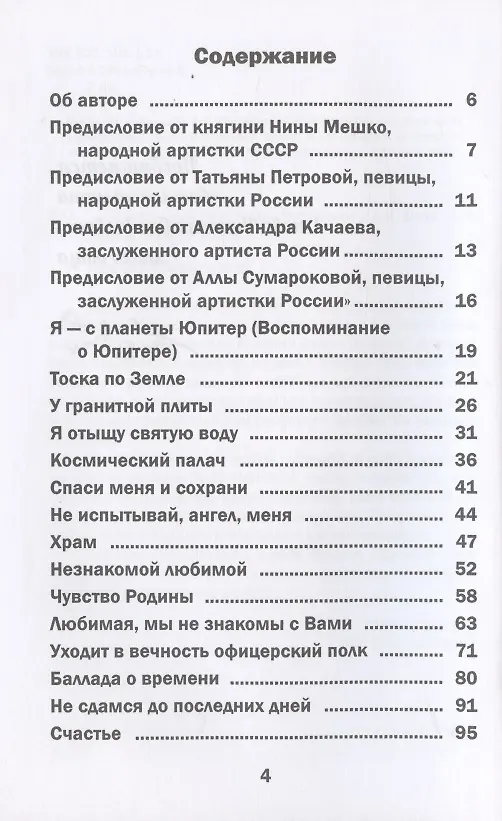 Книга Территория загадок. Рубаи / Симфония любви. Песни. Избранное (Анатолий Ежов) — 4