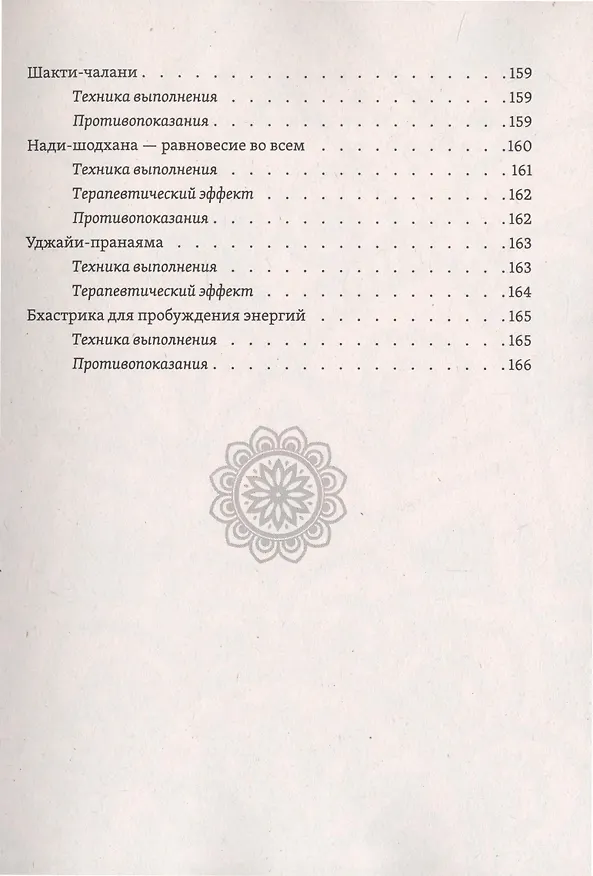 Книга Исследуй свой страх. Практические рекомендации (Сати Мата) — 4