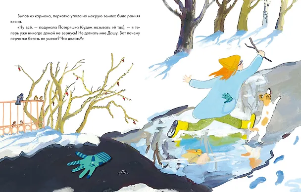 Книга Потеряшка (Юлия Левданская) — 5