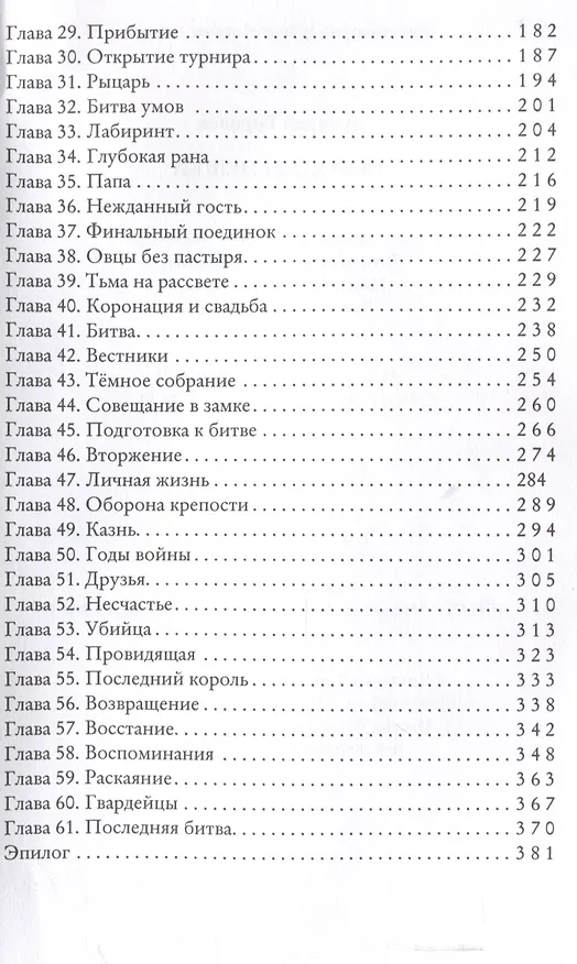 Книга Король и Пешка (А.А. Горелов) — 4