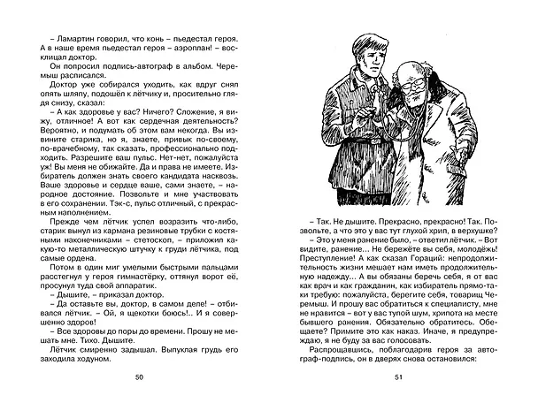 Книга Черемыш – брат героя (Лев Кассиль) — 9