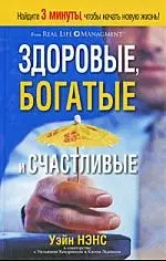 Здоровые, богатые и счастливые — 2198654 — 1