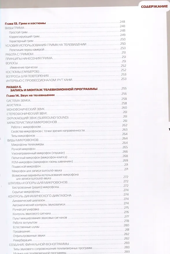 Книга Телевизионное производство () — 9