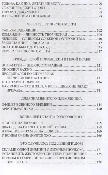 Книга Житейская правда войны (Олег Смыслов) — 4