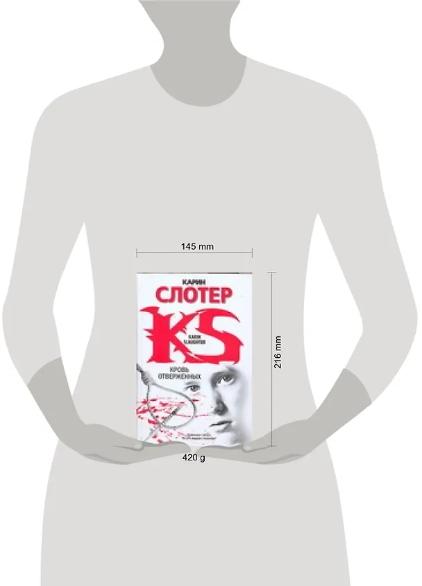Книга Кровь отверженных (Карин Слотер) — 2