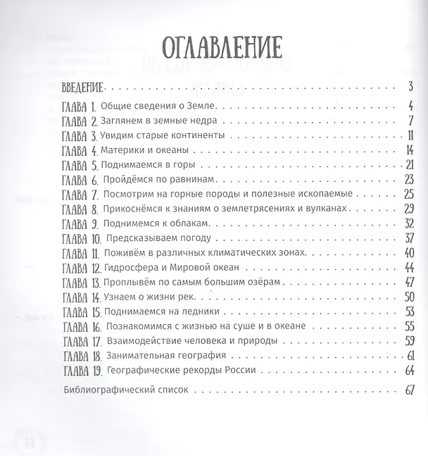 Книга Здравствуй, география! (Елена Янге) — 2