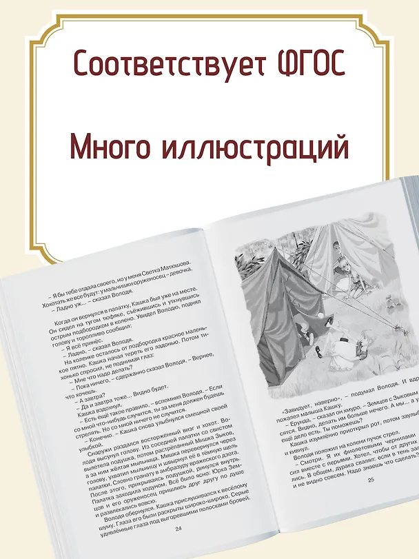 Книга Оруженосец Кашка (Владислав Крапивин) — 7