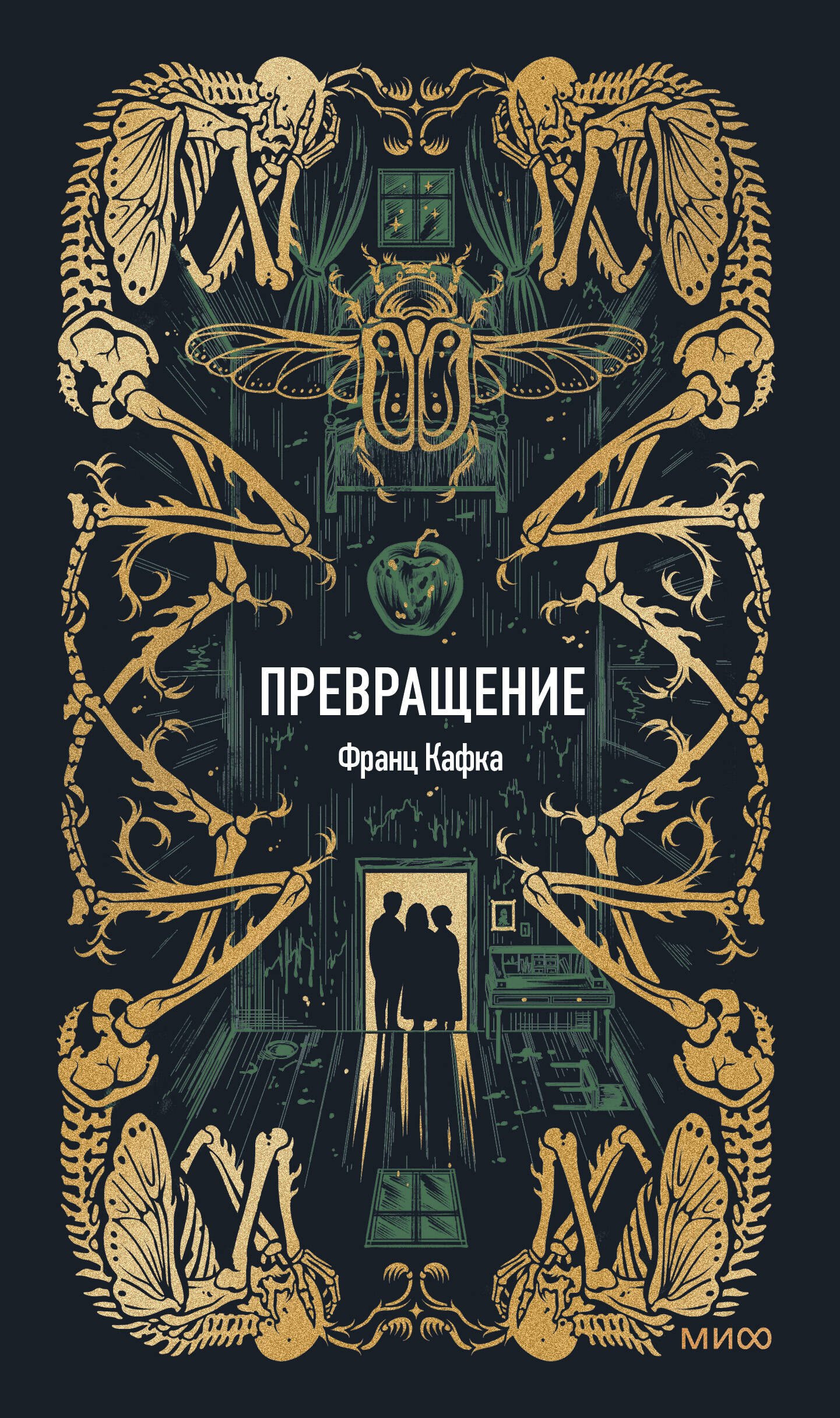 Кафка Франц: Превращение. Вечные истории