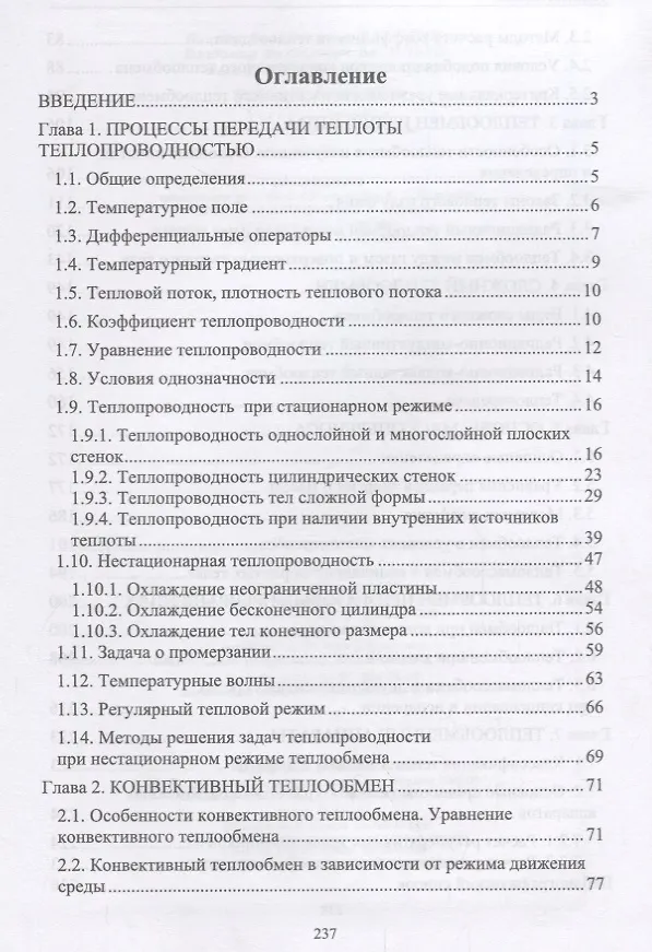 Книга Тепломассообмен. Учебное пособие () — 2