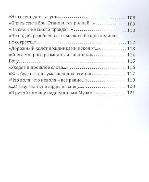 Книга Песочные часы (Валентина Паршуткина) — 5
