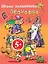 РазИгрУпр(м).5+Школа волш.Леонарда(оранж.) — 2284462 — 1