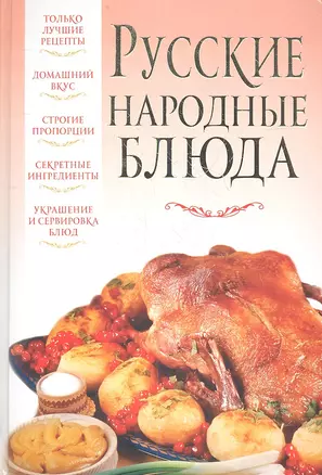 Русские народные блюда — 2359865 — 1