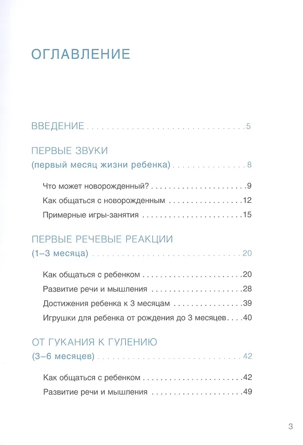 Книга Шпаргалки для родителей. Развитие речи. Первый год жизни (Любовь Павлова) — 2