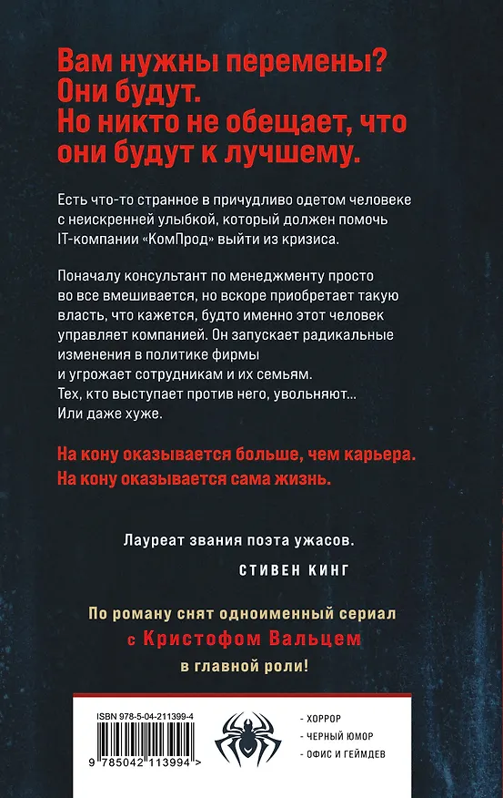 Книга Консультант (Бентли Литтл) — 2