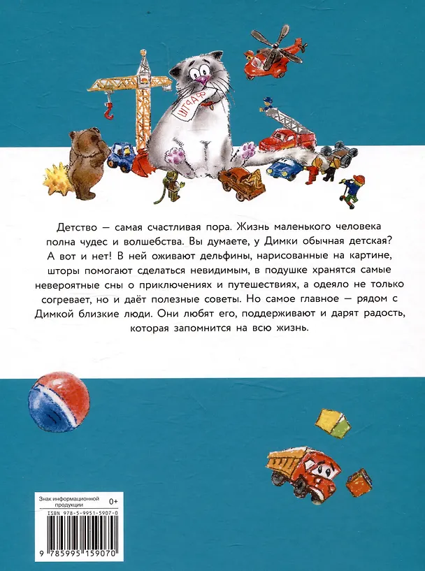 Книга Про Димку, кота Зефира, любопытные тапочки и говорящее одеяло… (Виктория Царинная) — 2