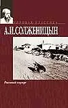 Книга Раковый корпус (Александр Солженицын) — 1