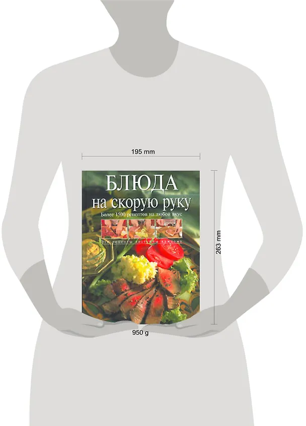 Книга Блюда на скорую руку (Ирина Михайлова) — 2