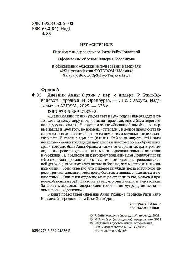 Книга Дневник Анны Франк (Анна Франк) — 18