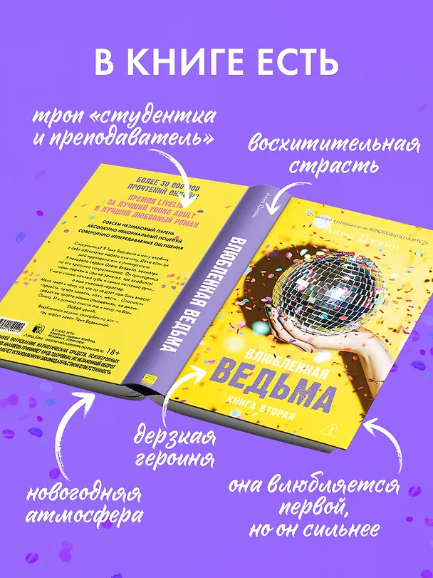 Книга Влюбленная ведьма. Книга 2 (Анна Джейн) — 7