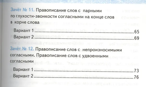 Книга Русский язык. 3 класс. Зачётные работы Часть 1. ФГОС (к новым учебникам) (Мария Алимпиева, Татьяна Векшина) — 4