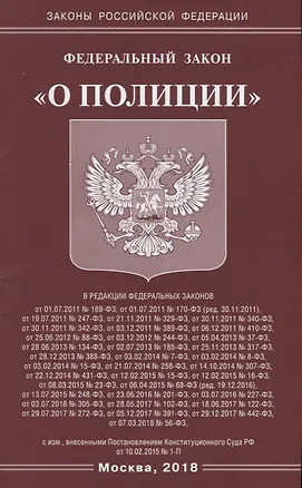 Книга Федеральный Закон " О полиции" ()