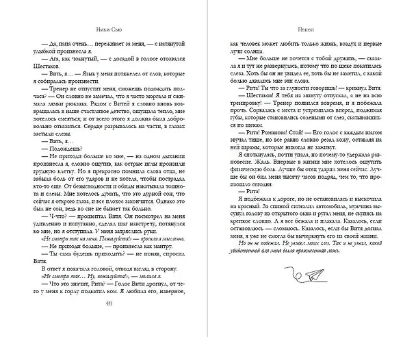 Книга Пепел (Ники Сью) — 11