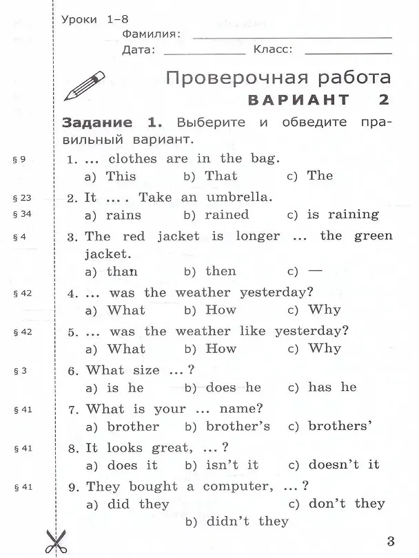 Книга Грамматика английского языка. 4 класс. Проверочные работы к учебнику И.Н. Верещагиной, О.В. Афанасьевой "English 4" (Елена Барашкова) — 2