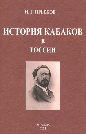 История кабаков в России — 2854359 — 1