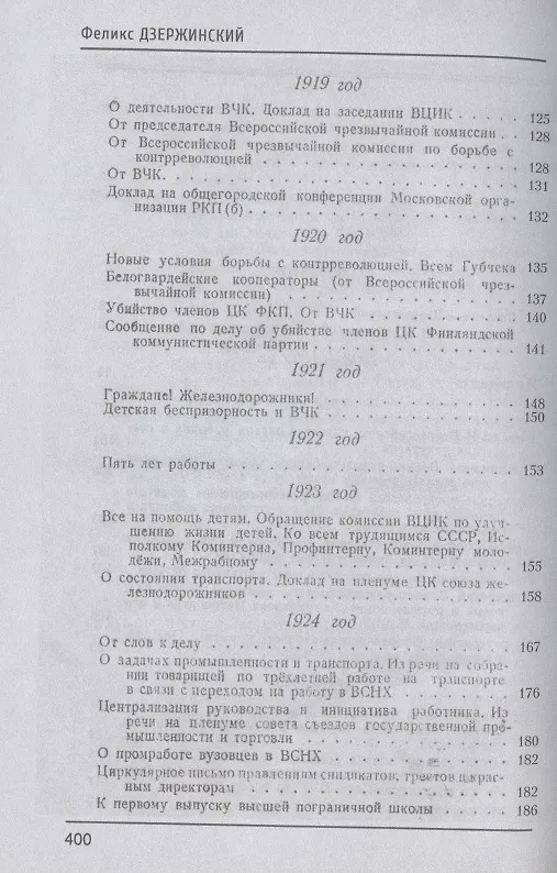 Книга Избранные статьи и речи. 1908-1926 (репринтное издание) (Феликс Дзержинский) — 3