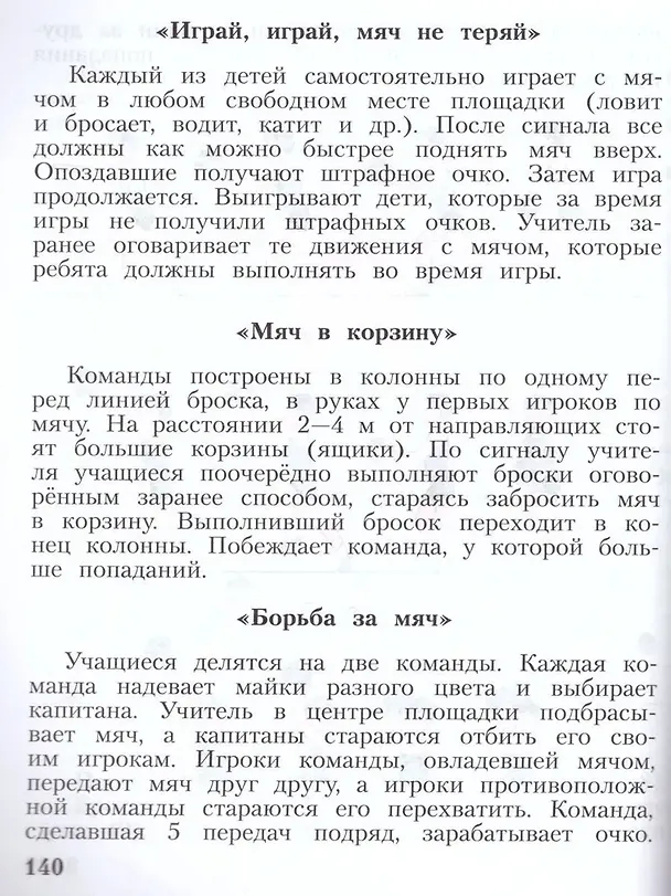 Книга Физическая культура. 1-4 классы. Учебник (Владимир Лях) — 5