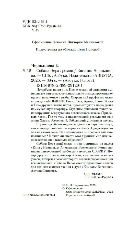 Книга Собака Вера (Евгения Чернышова) — 9