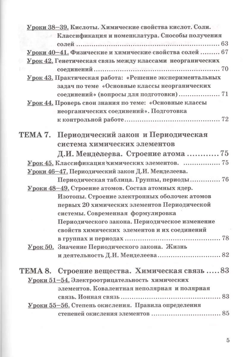 Рабочая тетрадь по химии: 8 класс: к учебнику Г.Е. Рудзитиса, Ф.Г.  Фельдмана 