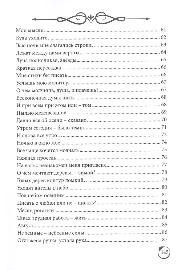 Книга Весны моей позолота (Мария Бюхнер) — 4