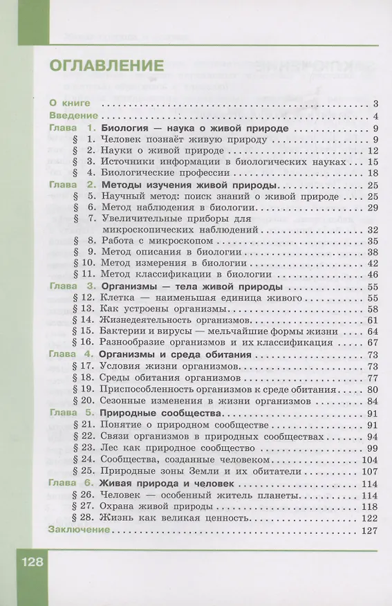 Книга Биология. 5 класс. Учебник () — 2