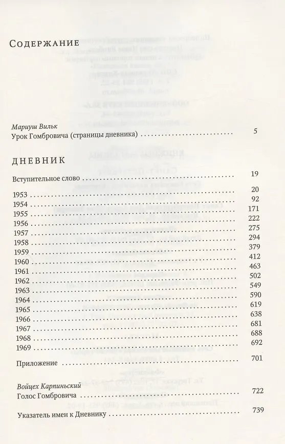 Книга Дневник (Витольд Гомбрович) — 2