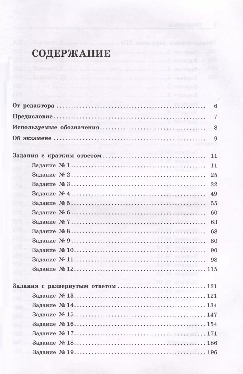 Математика. Готовимся к ЕГЭ. Профильный уровень. Сборник задач с примерами  решений типовых заданий. Учебно-методическое пособие (Александр Золотарев,  Наталья Золотарева) - купить книгу с доставкой в интернет-магазине  «Читай-город». ISBN: 978-5-93208-394-9