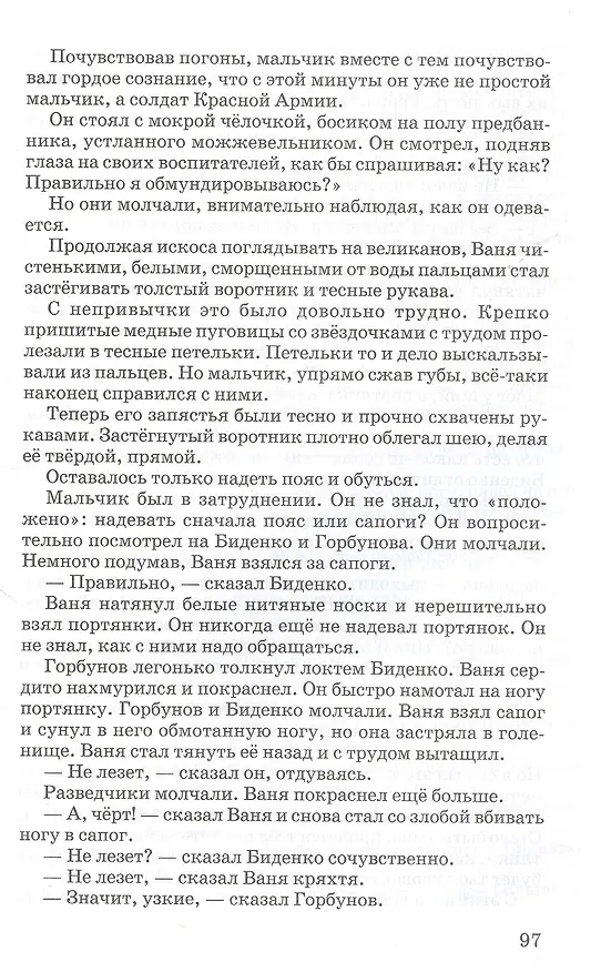 Книга Сын полка. Повесть (Валентин Катаев) — 5
