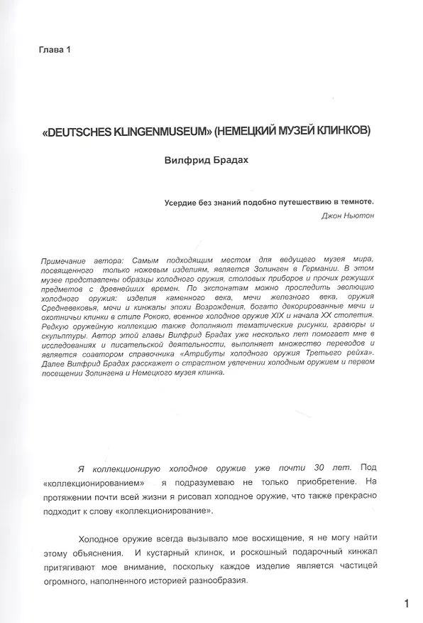 Книга Коллекционирование холодного оружия Третьего рейха. Том 3 (Томас М. Джонсон) — 4