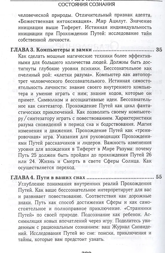 Книга Магические состояния сознания: прохождение Путей по Древу Жизни (Мелита Деннинг) — 3