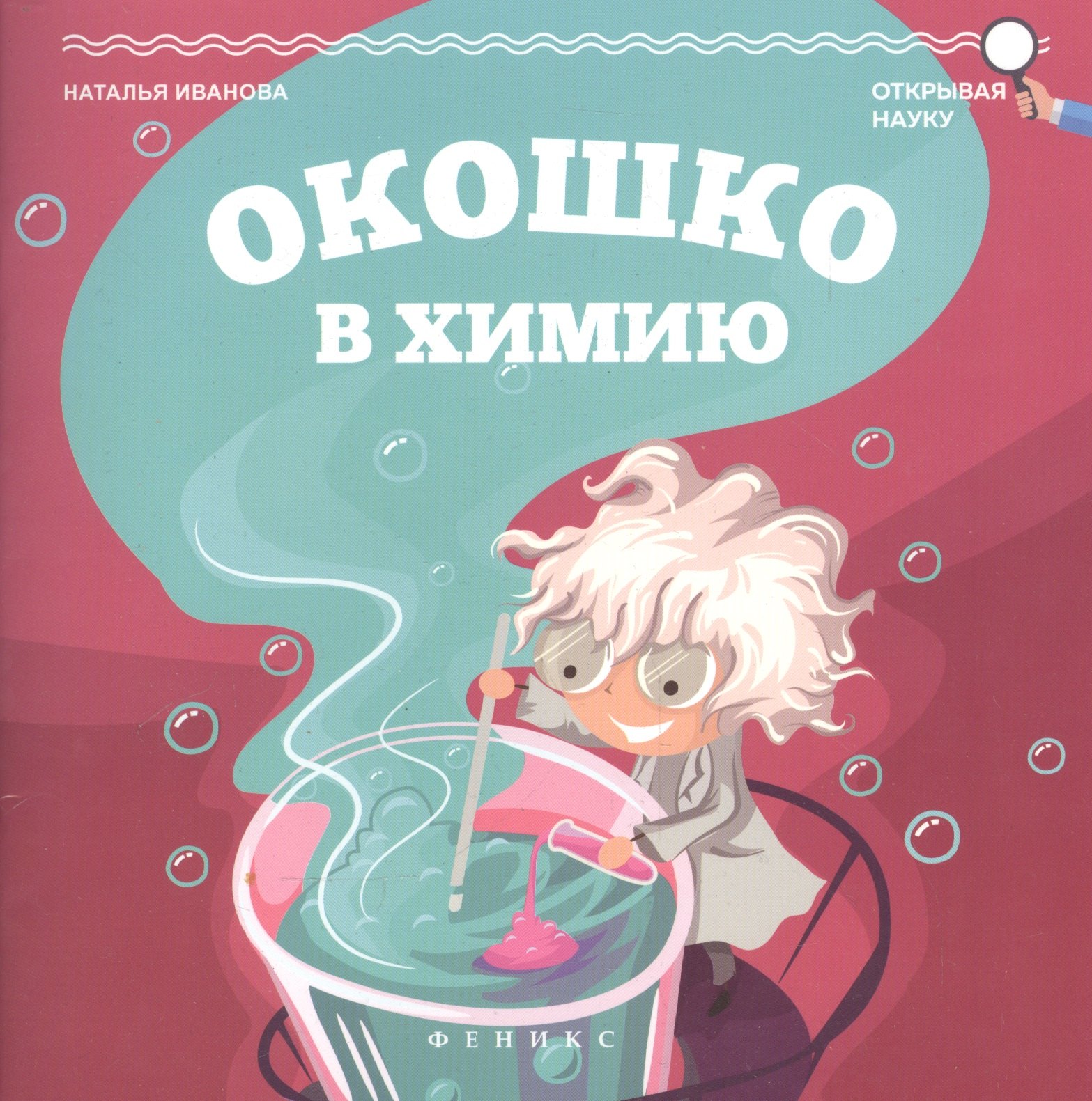 

Окошко в химию