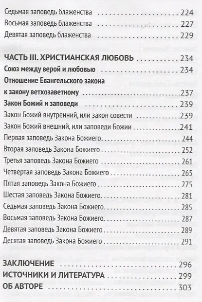 Книга Катехизис Конспект лекций (мСИ) Василевич () — 5