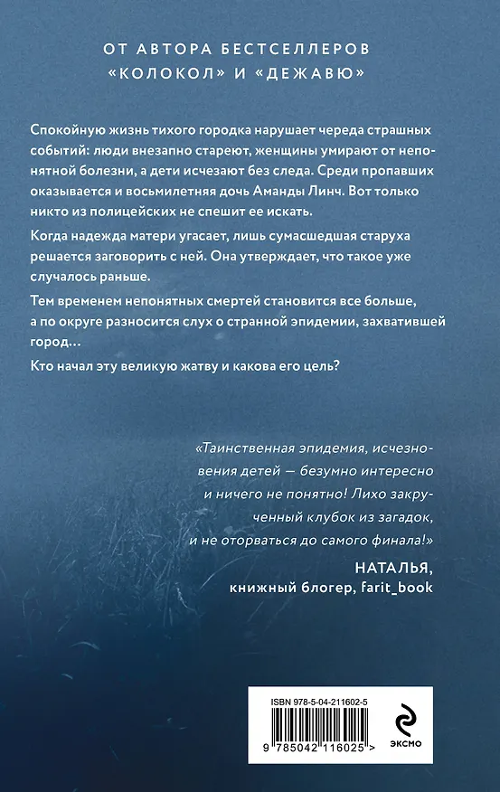 Книга Жатва (Лора Кейли) — 2