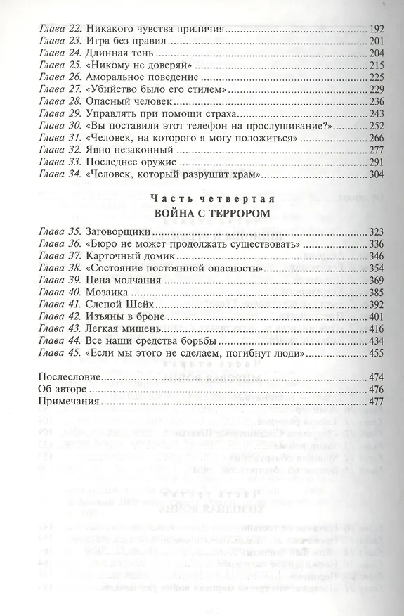 Книга ФБР. Правдивая история (Тим Вейнер) — 3