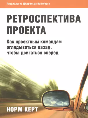 Ретроспектива проекта: как проектным командам оглядываться назад, чтобы двигаться вперед — 2460170 — 1